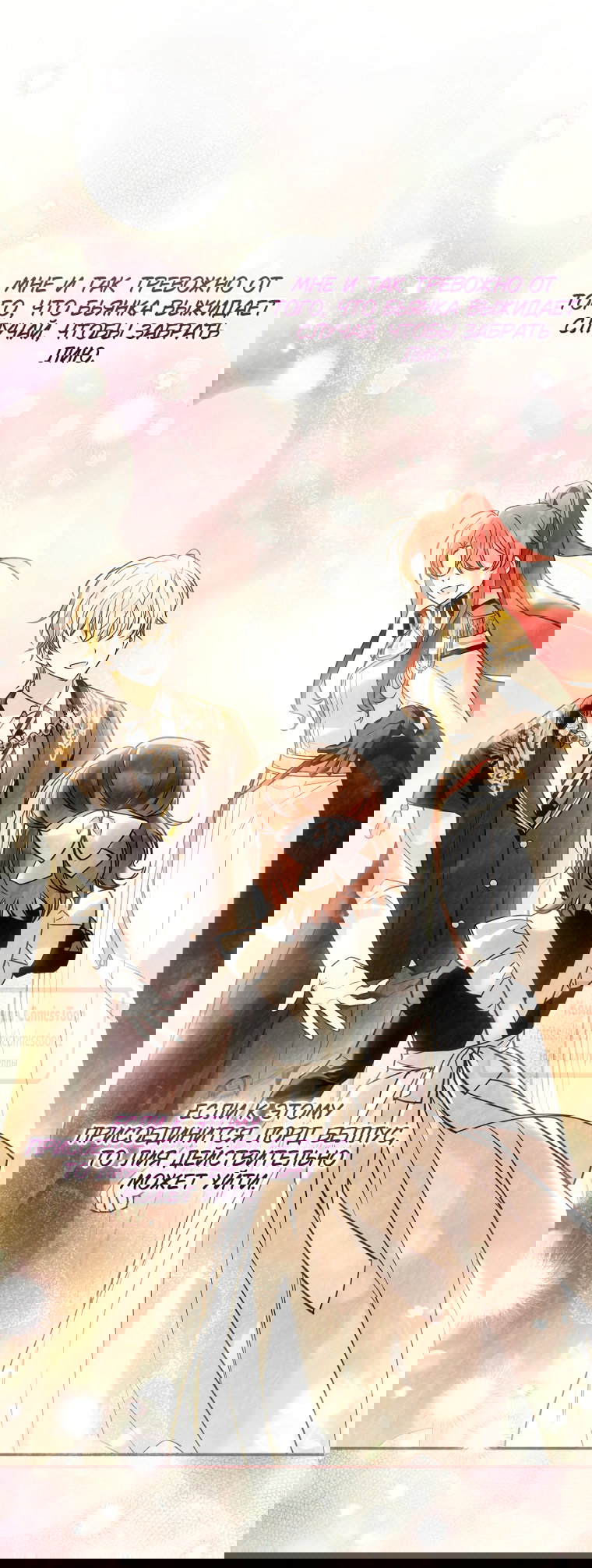 Манга Я завоевала любовь самой младшей принцессы, и все помешаны на мне - Глава 45 Страница 31