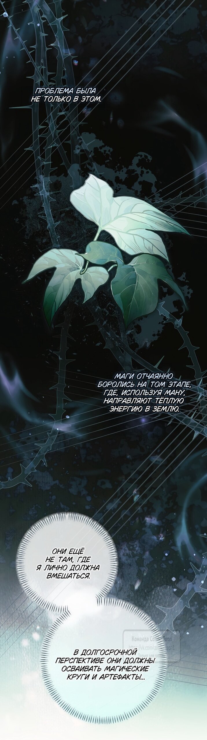 Манга Я завоевала любовь самой младшей принцессы, и все помешаны на мне - Глава 45 Страница 21