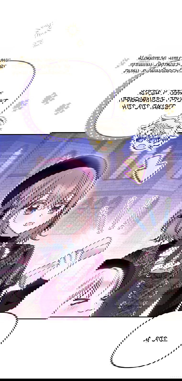 Манга Я завоевала любовь самой младшей принцессы, и все помешаны на мне - Глава 45 Страница 38