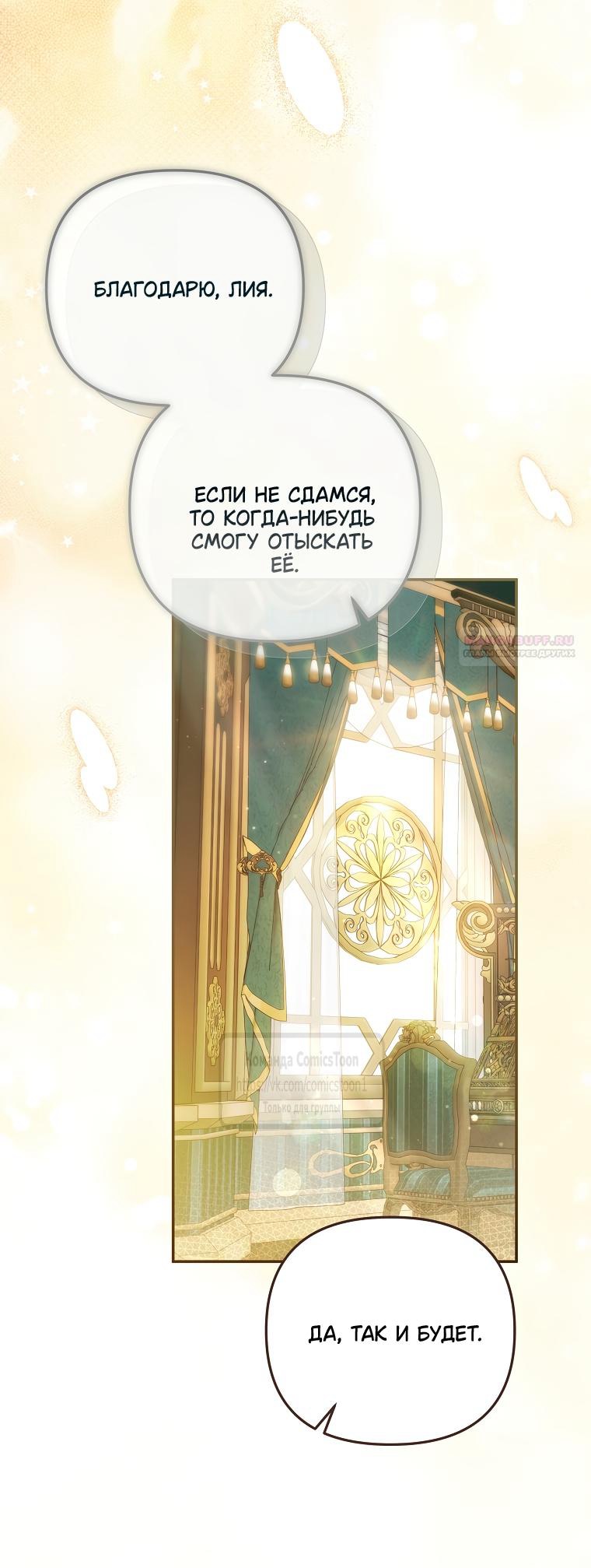 Манга Я завоевала любовь самой младшей принцессы, и все помешаны на мне - Глава 45 Страница 10