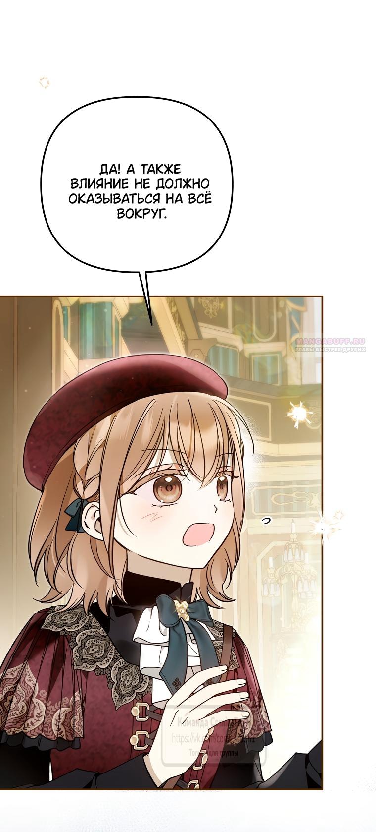 Манга Я завоевала любовь самой младшей принцессы, и все помешаны на мне - Глава 45 Страница 18