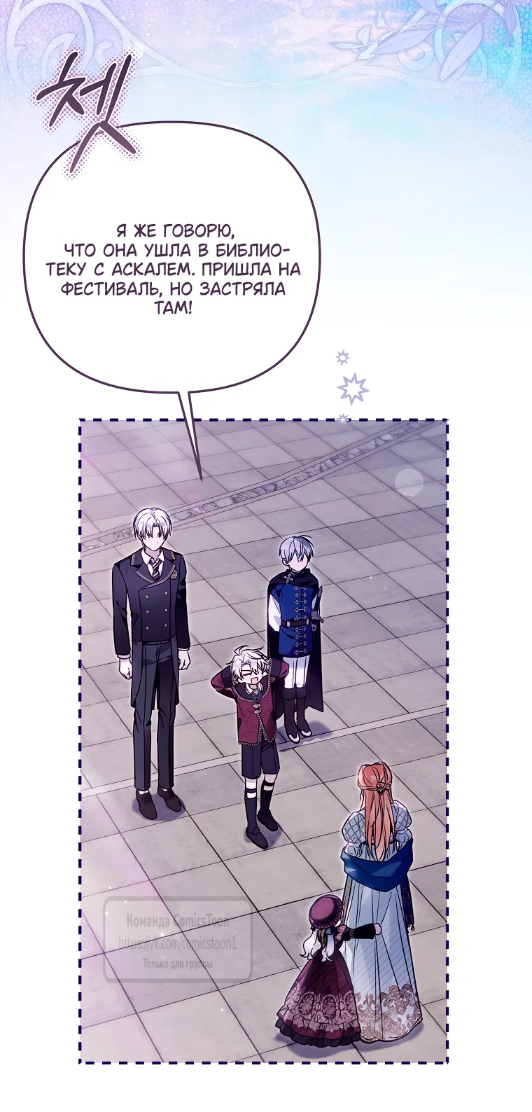 Манга Я завоевала любовь самой младшей принцессы, и все помешаны на мне - Глава 45 Страница 29