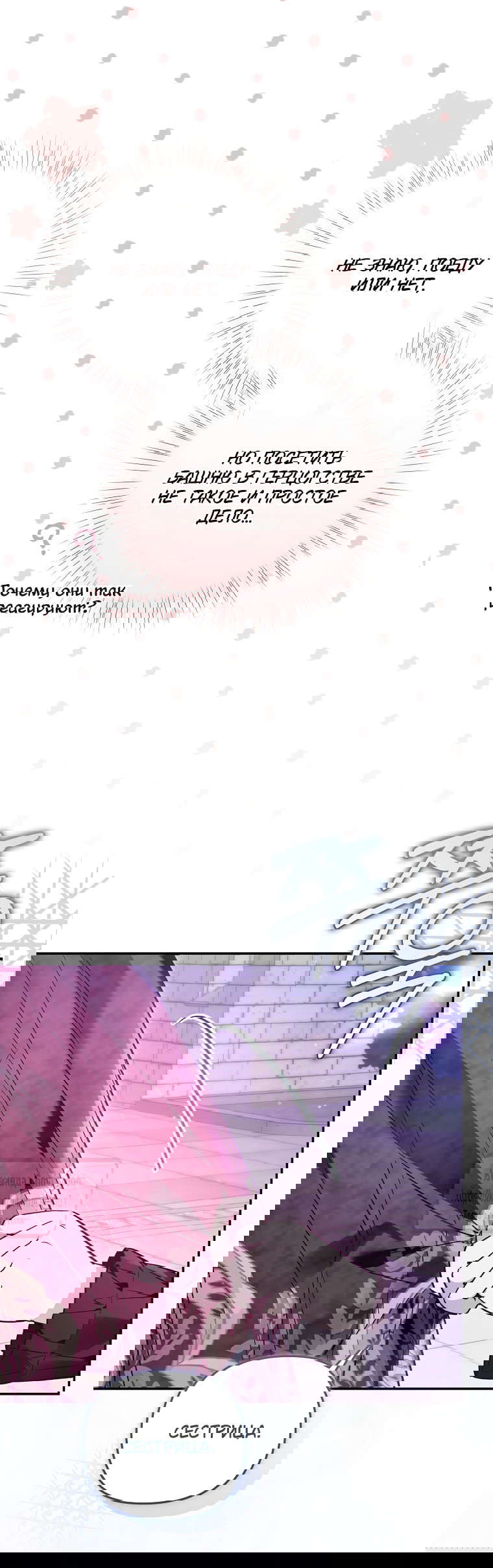 Манга Я завоевала любовь самой младшей принцессы, и все помешаны на мне - Глава 45 Страница 48