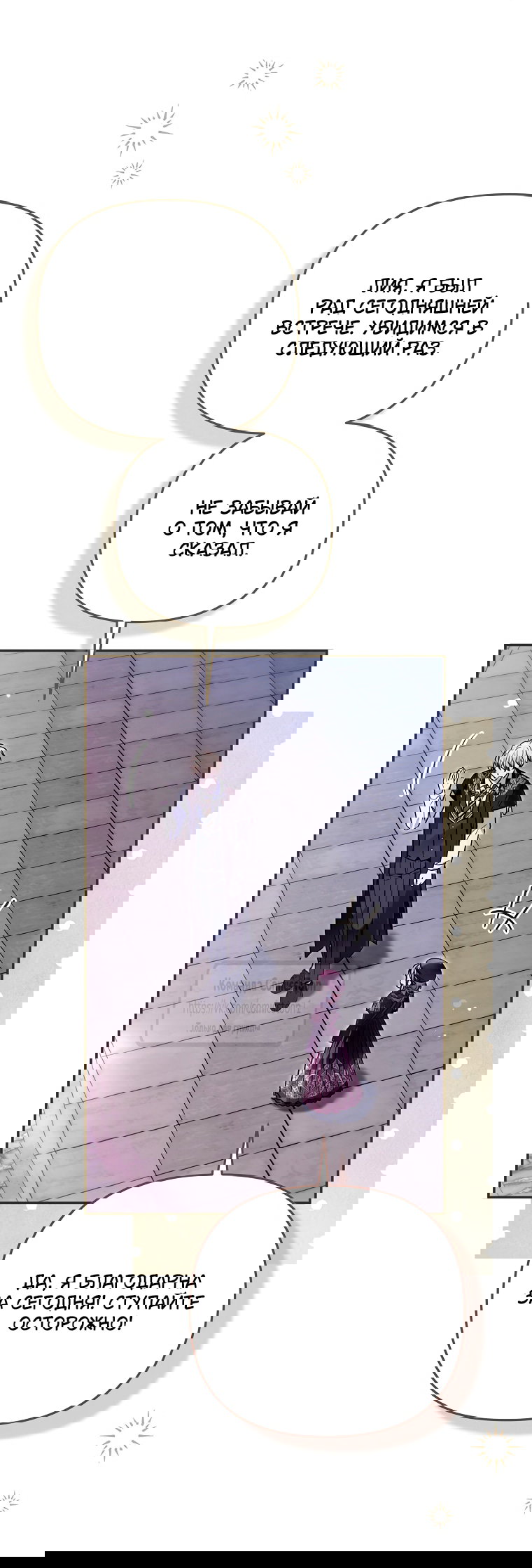 Манга Я завоевала любовь самой младшей принцессы, и все помешаны на мне - Глава 45 Страница 37