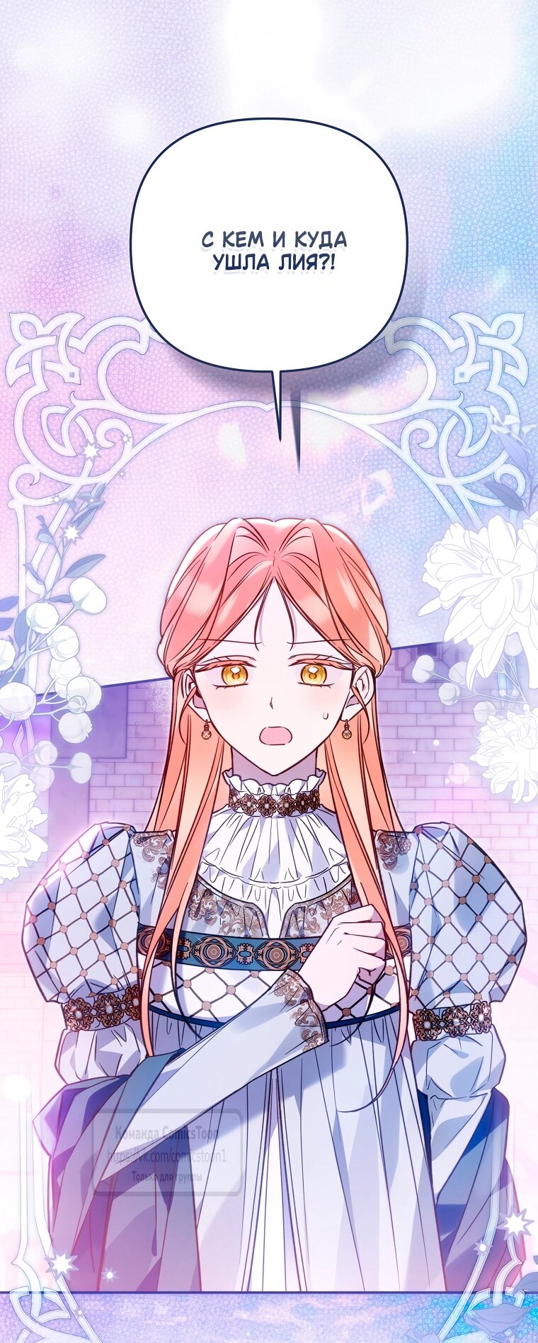 Манга Я завоевала любовь самой младшей принцессы, и все помешаны на мне - Глава 45 Страница 28