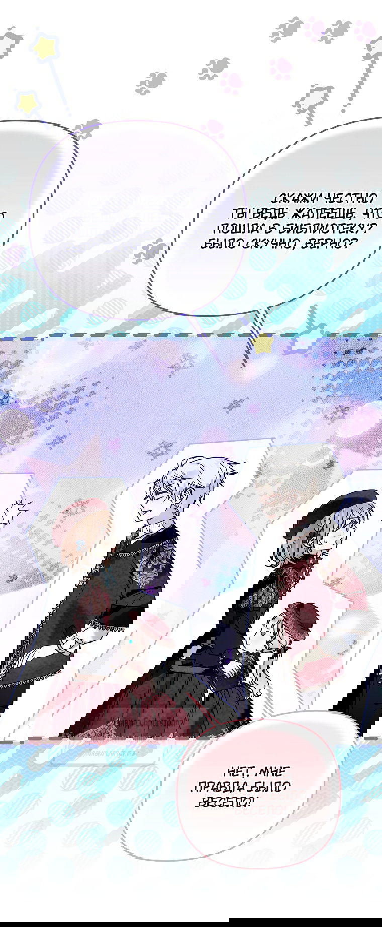 Манга Я завоевала любовь самой младшей принцессы, и все помешаны на мне - Глава 45 Страница 39