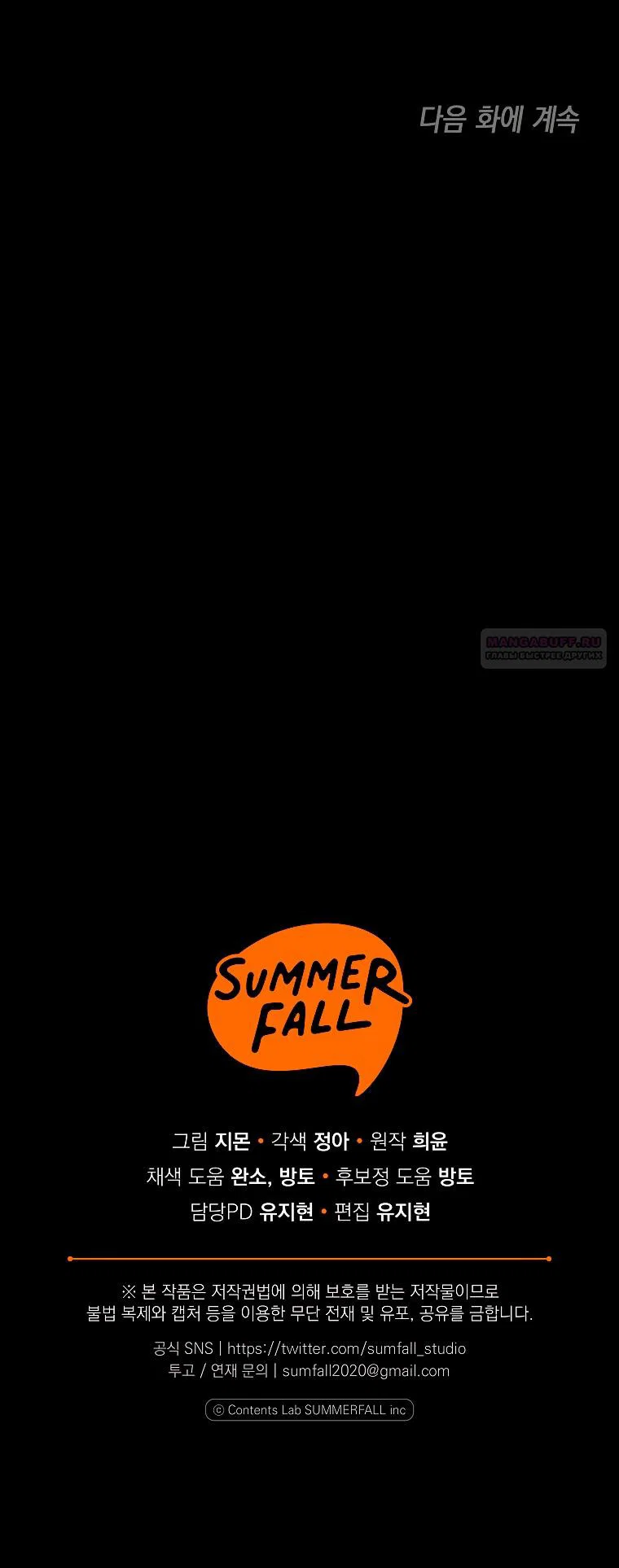 Манга Я завоевала любовь самой младшей принцессы, и все помешаны на мне - Глава 45 Страница 60