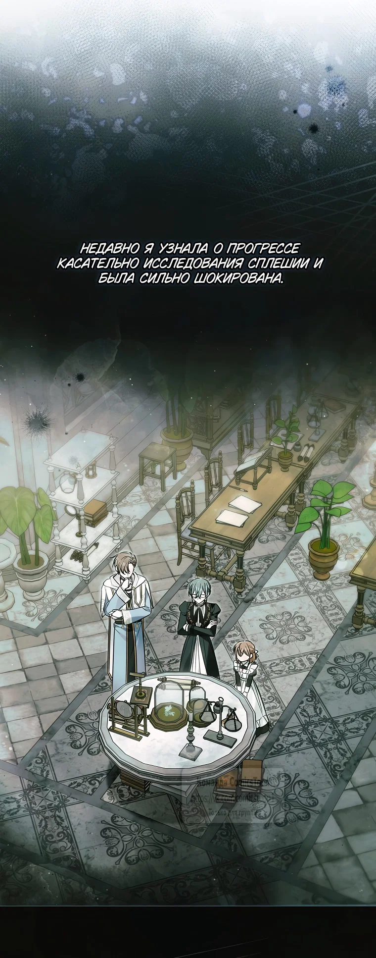 Манга Я завоевала любовь самой младшей принцессы, и все помешаны на мне - Глава 45 Страница 19