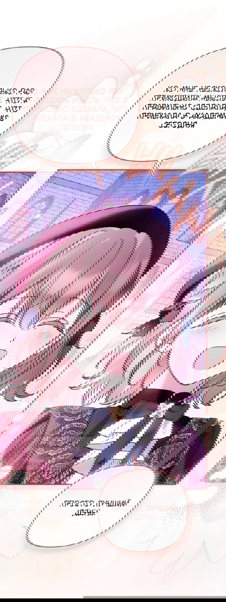 Манга Я завоевала любовь самой младшей принцессы, и все помешаны на мне - Глава 45 Страница 40