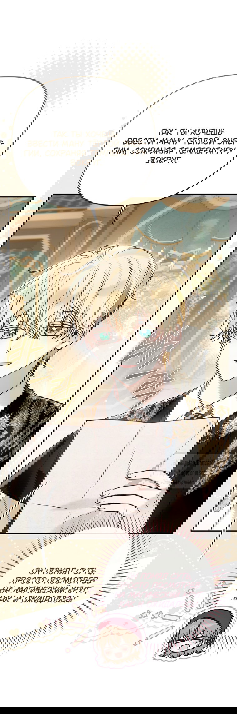 Манга Я завоевала любовь самой младшей принцессы, и все помешаны на мне - Глава 45 Страница 25