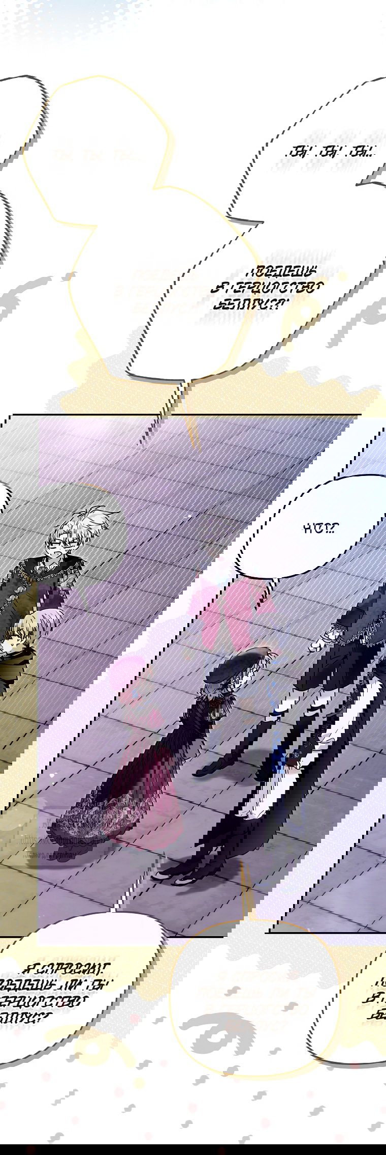 Манга Я завоевала любовь самой младшей принцессы, и все помешаны на мне - Глава 45 Страница 47