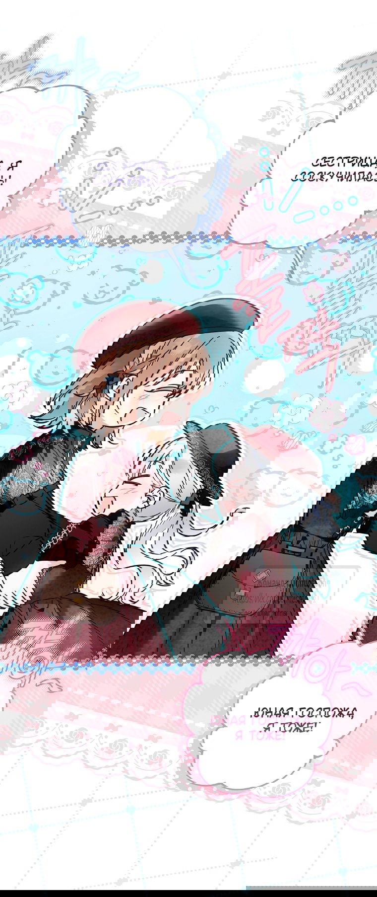 Манга Я завоевала любовь самой младшей принцессы, и все помешаны на мне - Глава 45 Страница 35