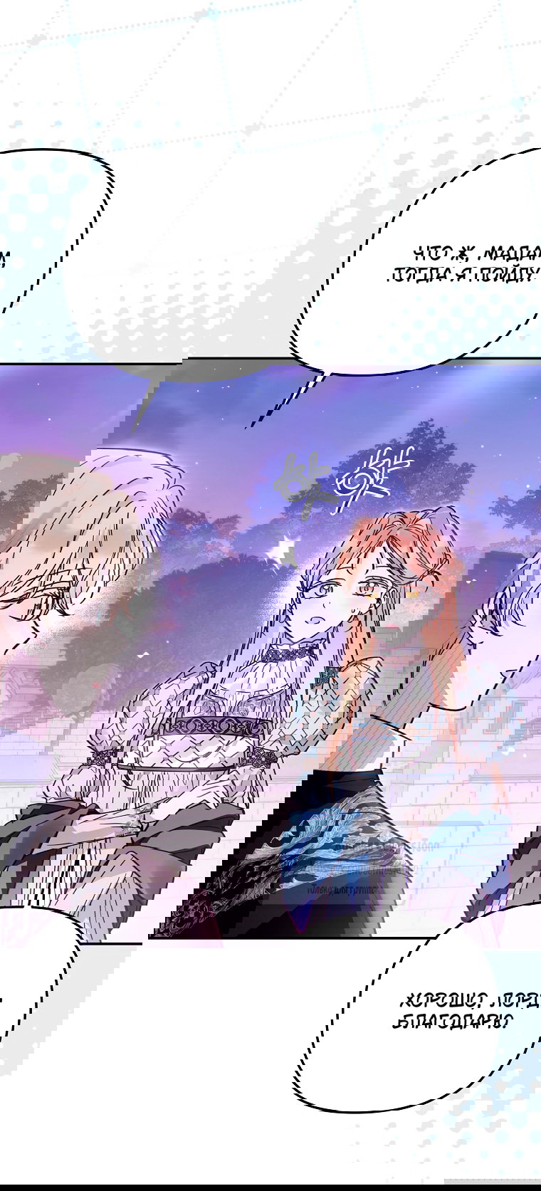 Манга Я завоевала любовь самой младшей принцессы, и все помешаны на мне - Глава 45 Страница 36