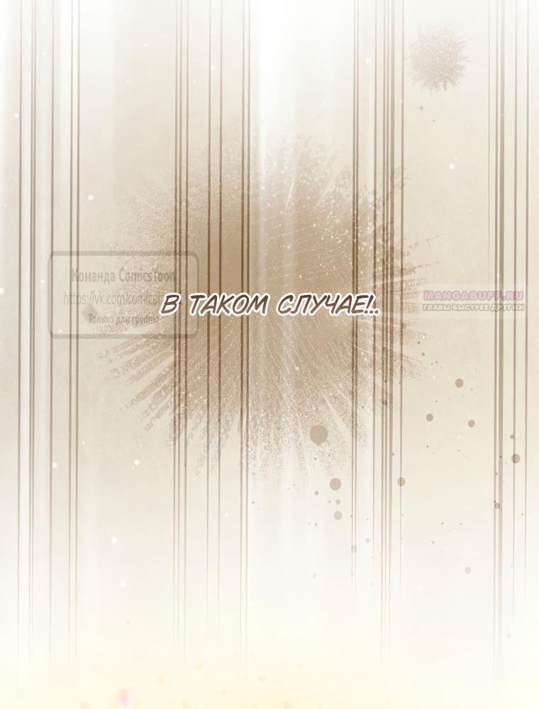 Манга Я завоевала любовь самой младшей принцессы, и все помешаны на мне - Глава 45 Страница 14