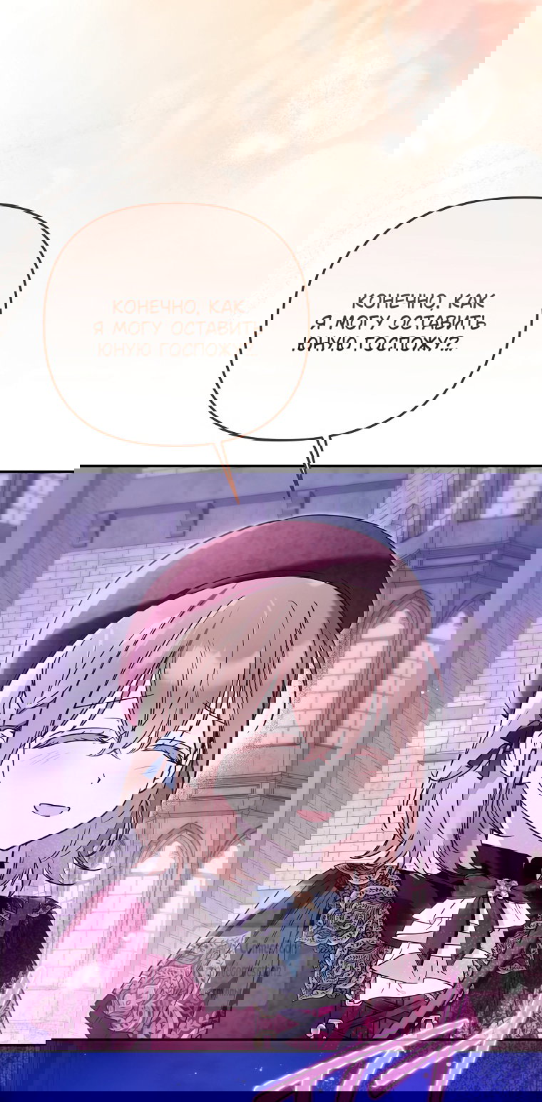 Манга Я завоевала любовь самой младшей принцессы, и все помешаны на мне - Глава 45 Страница 53