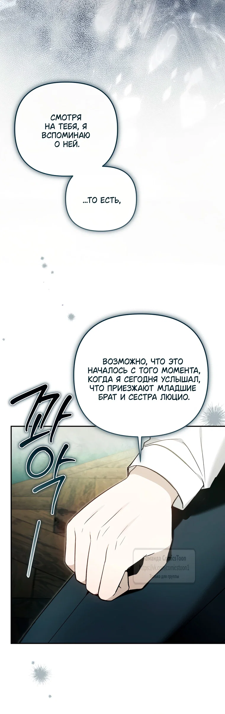 Манга Я завоевала любовь самой младшей принцессы, и все помешаны на мне - Глава 45 Страница 4