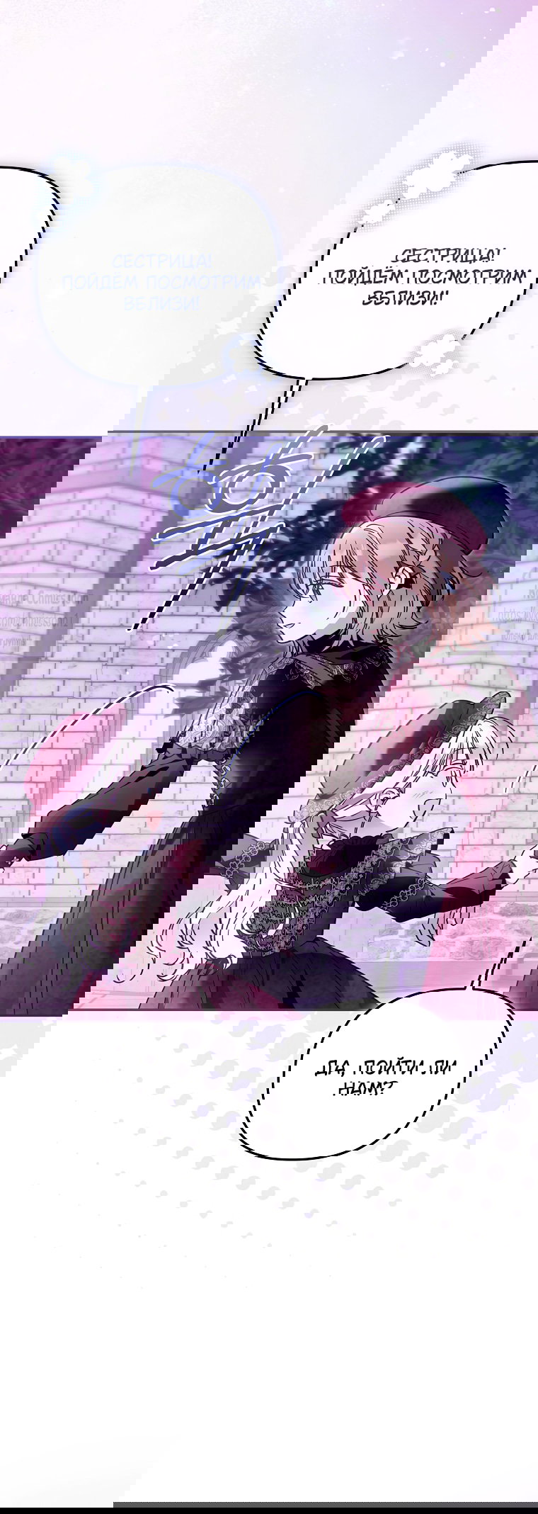 Манга Я завоевала любовь самой младшей принцессы, и все помешаны на мне - Глава 45 Страница 56