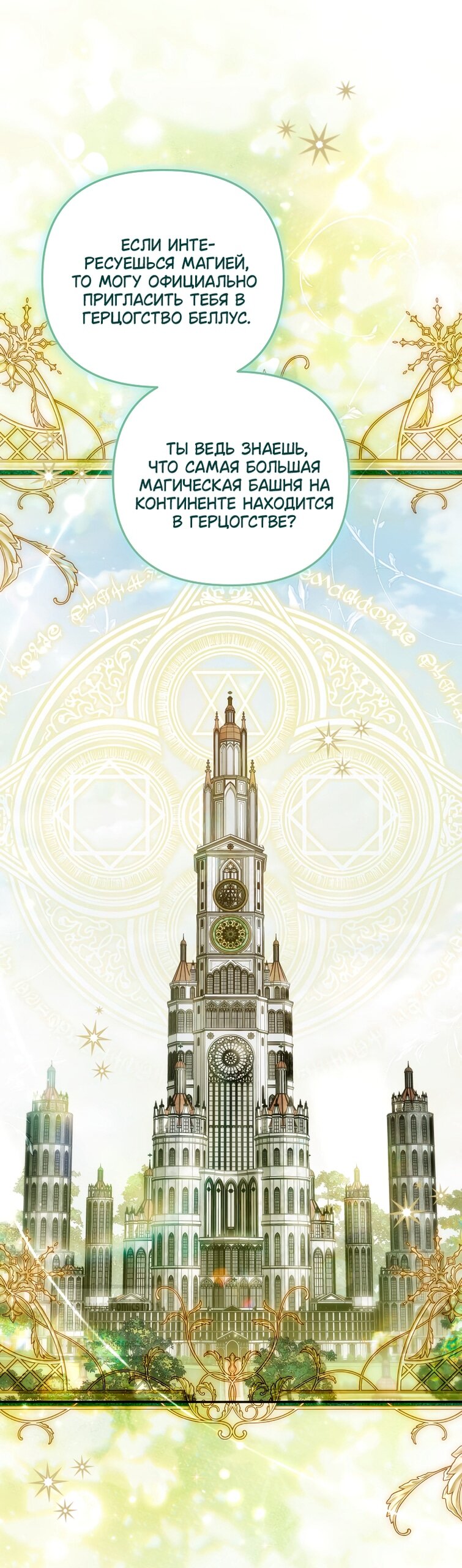 Манга Я завоевала любовь самой младшей принцессы, и все помешаны на мне - Глава 45 Страница 12