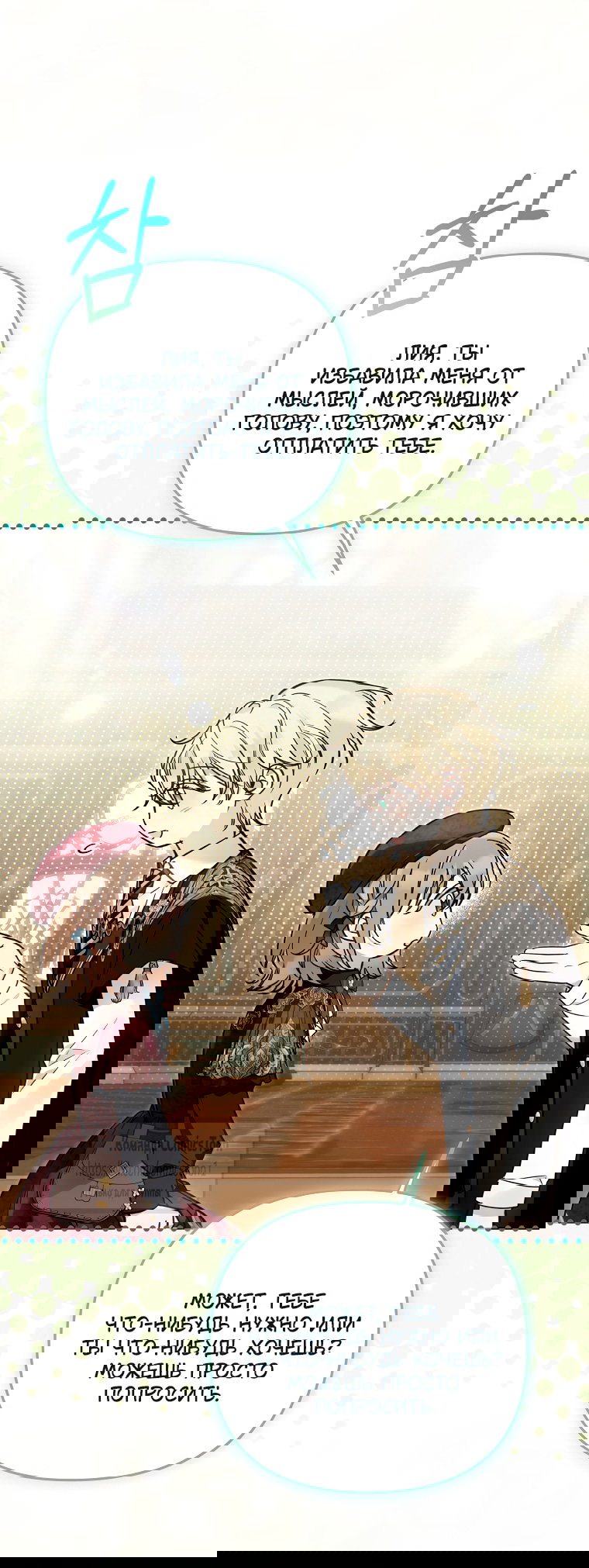 Манга Я завоевала любовь самой младшей принцессы, и все помешаны на мне - Глава 45 Страница 11