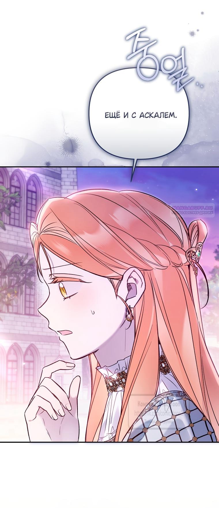 Манга Я завоевала любовь самой младшей принцессы, и все помешаны на мне - Глава 45 Страница 30