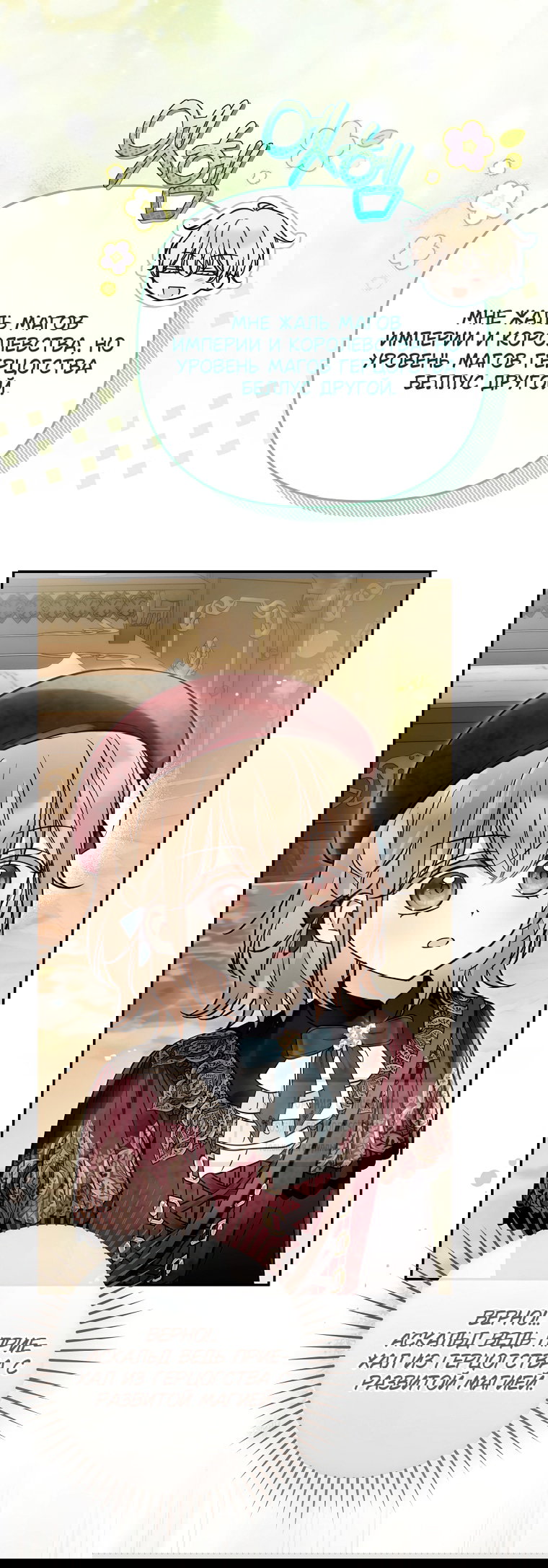 Манга Я завоевала любовь самой младшей принцессы, и все помешаны на мне - Глава 45 Страница 13