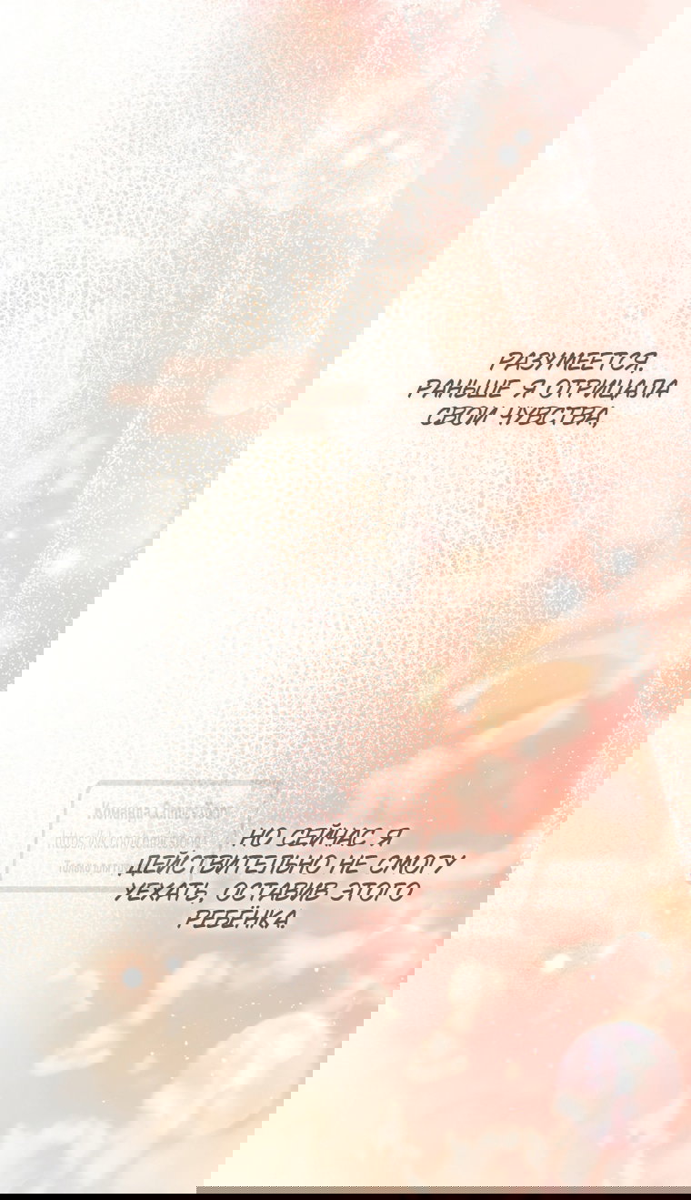 Манга Я завоевала любовь самой младшей принцессы, и все помешаны на мне - Глава 45 Страница 52