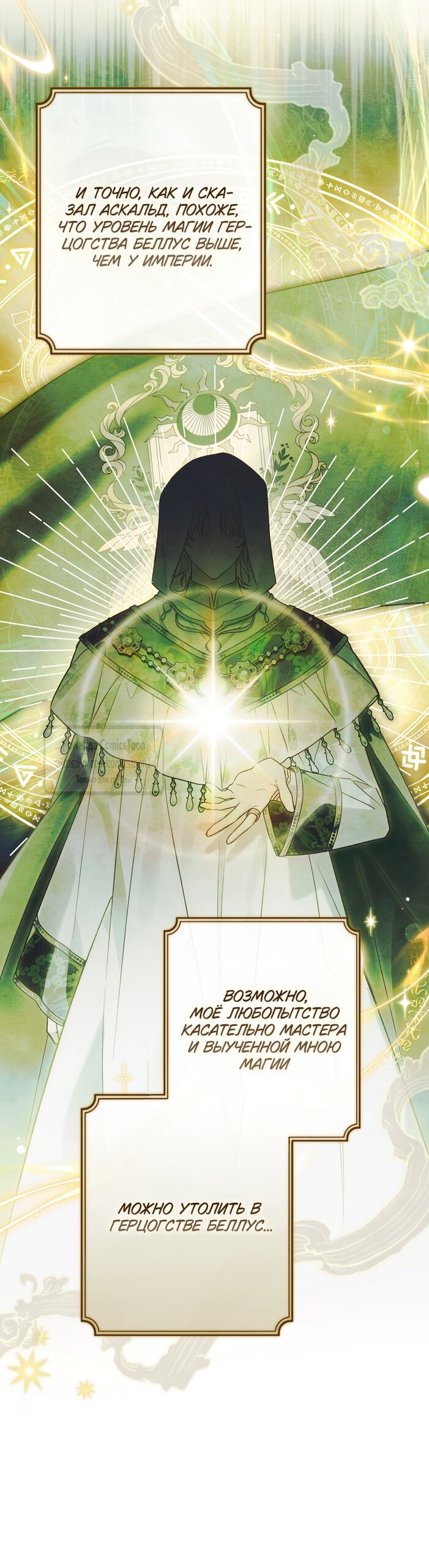 Манга Я завоевала любовь самой младшей принцессы, и все помешаны на мне - Глава 45 Страница 43