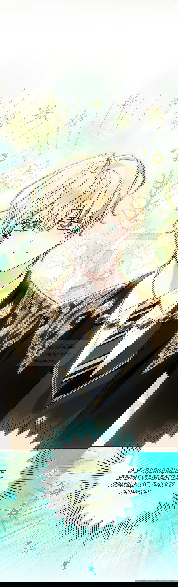 Манга Я завоевала любовь самой младшей принцессы, и все помешаны на мне - Глава 45 Страница 22