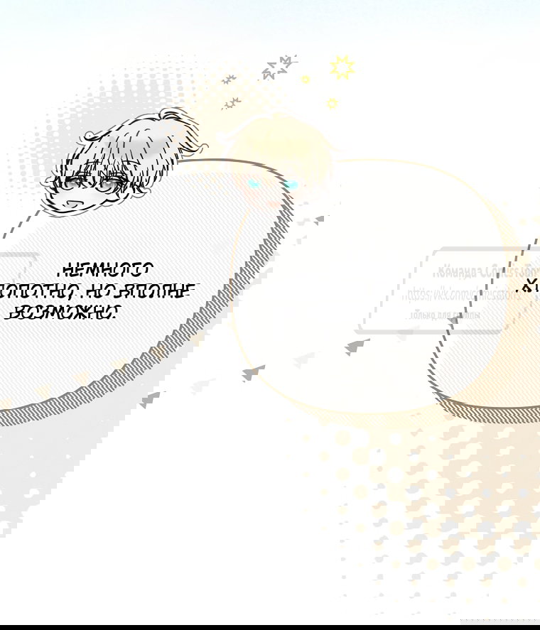 Манга Я завоевала любовь самой младшей принцессы, и все помешаны на мне - Глава 45 Страница 23