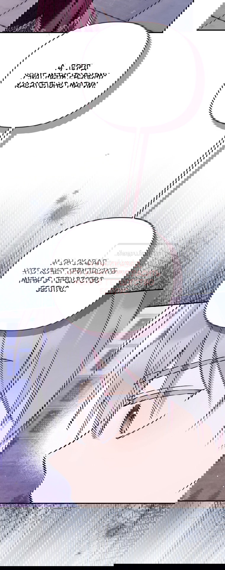 Манга Я завоевала любовь самой младшей принцессы, и все помешаны на мне - Глава 45 Страница 45