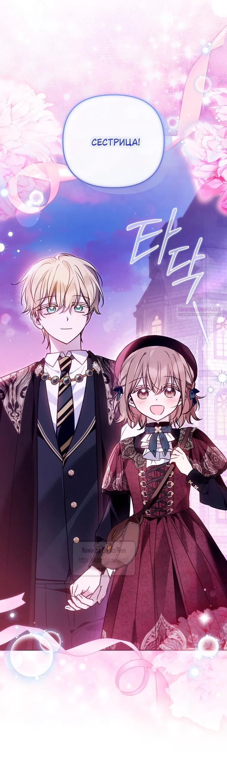 Манга Я завоевала любовь самой младшей принцессы, и все помешаны на мне - Глава 45 Страница 34