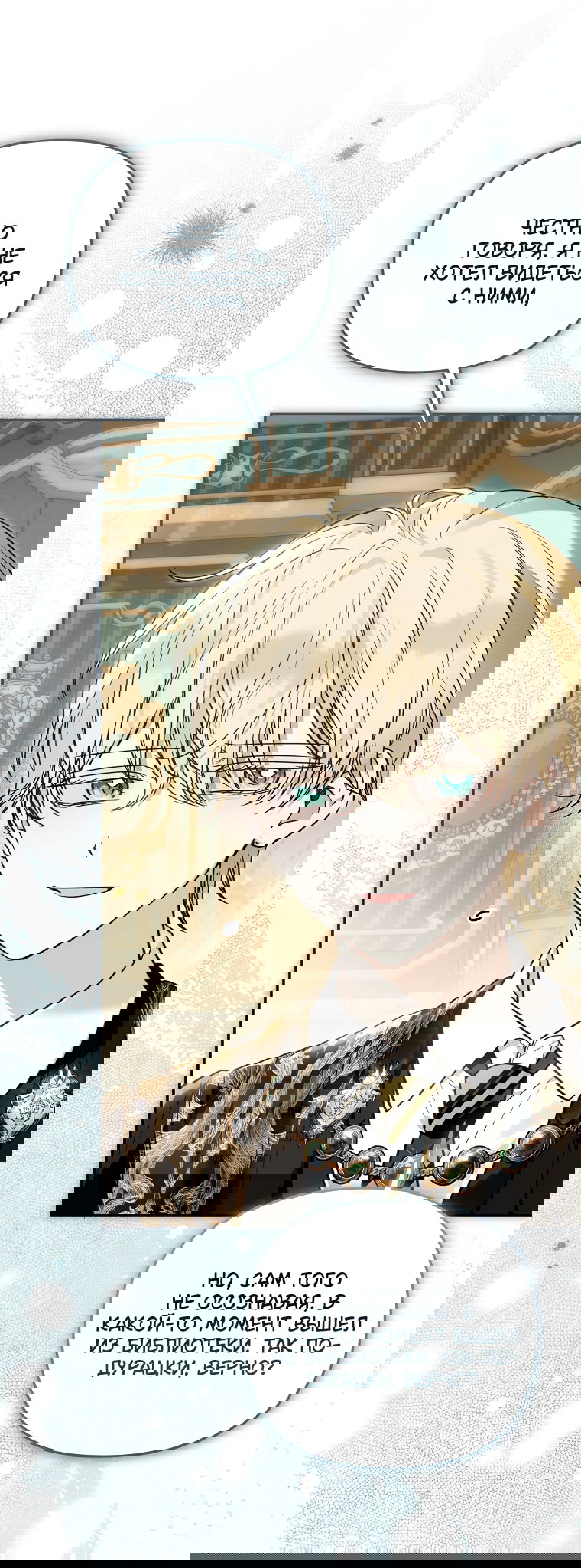 Манга Я завоевала любовь самой младшей принцессы, и все помешаны на мне - Глава 45 Страница 5