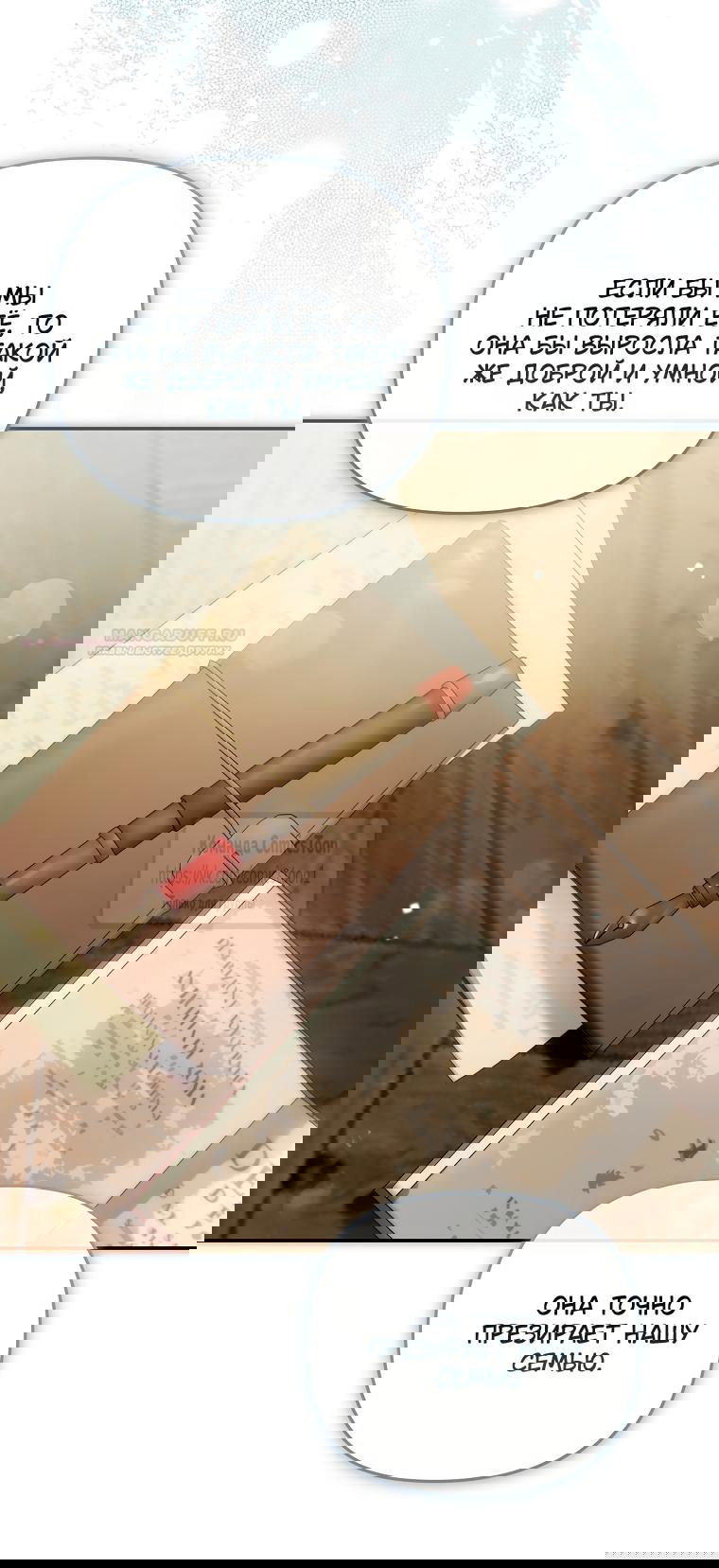 Манга Я завоевала любовь самой младшей принцессы, и все помешаны на мне - Глава 45 Страница 6