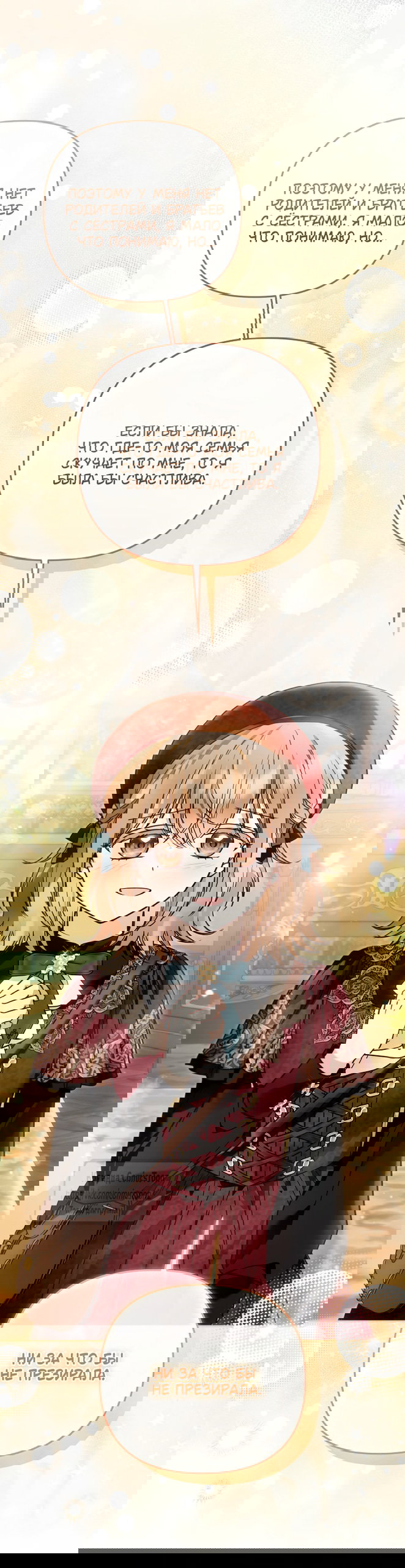 Манга Я завоевала любовь самой младшей принцессы, и все помешаны на мне - Глава 45 Страница 8