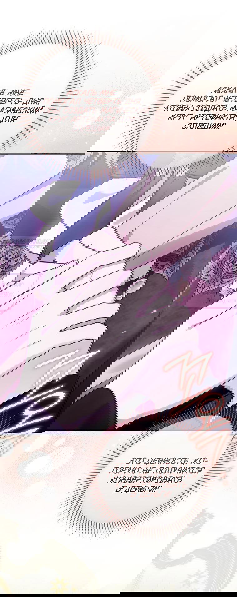 Манга Я завоевала любовь самой младшей принцессы, и все помешаны на мне - Глава 45 Страница 42