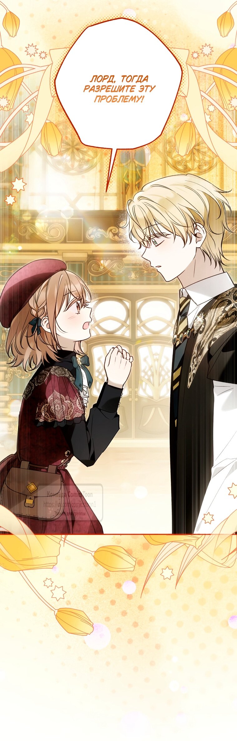 Манга Я завоевала любовь самой младшей принцессы, и все помешаны на мне - Глава 45 Страница 15