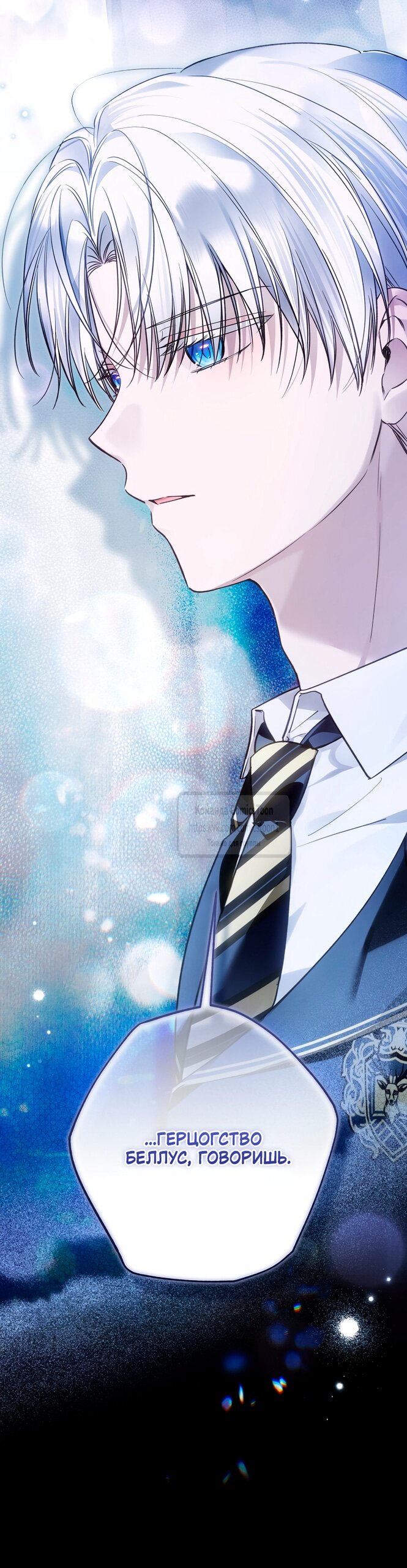 Манга Я завоевала любовь самой младшей принцессы, и все помешаны на мне - Глава 45 Страница 59