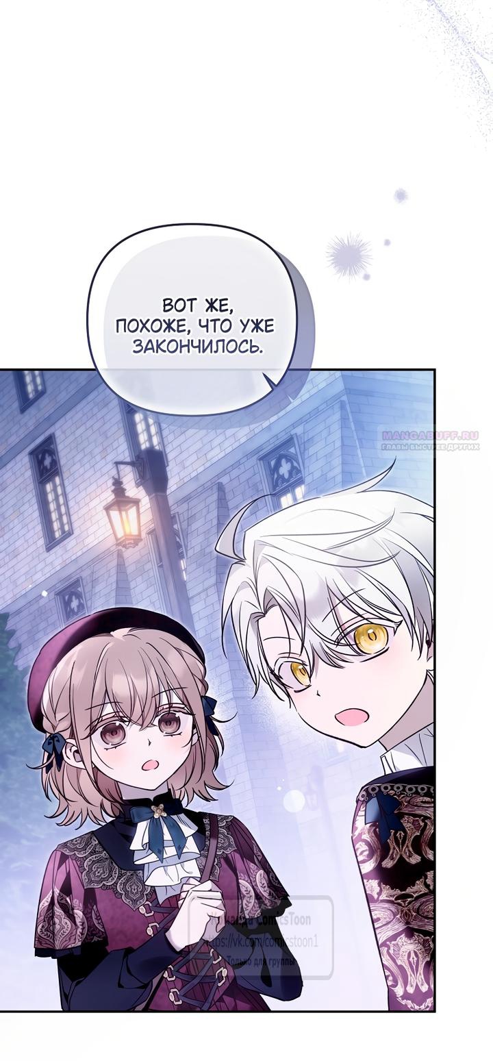 Манга Я завоевала любовь самой младшей принцессы, и все помешаны на мне - Глава 46 Страница 26