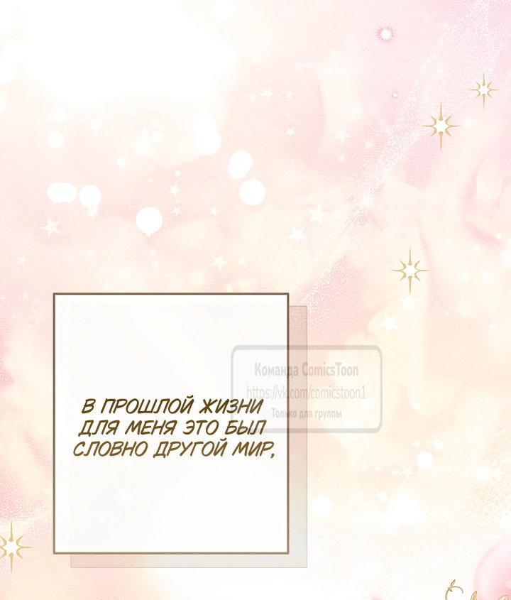 Манга Я завоевала любовь самой младшей принцессы, и все помешаны на мне - Глава 46 Страница 17