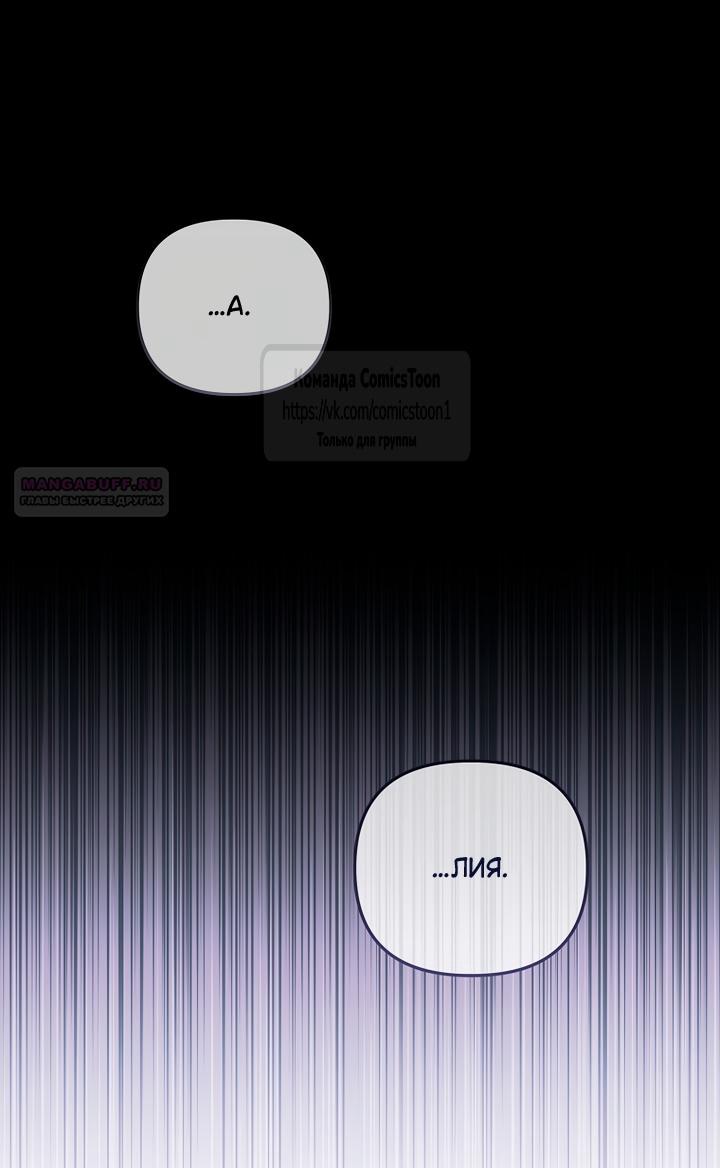 Манга Я завоевала любовь самой младшей принцессы, и все помешаны на мне - Глава 46 Страница 22