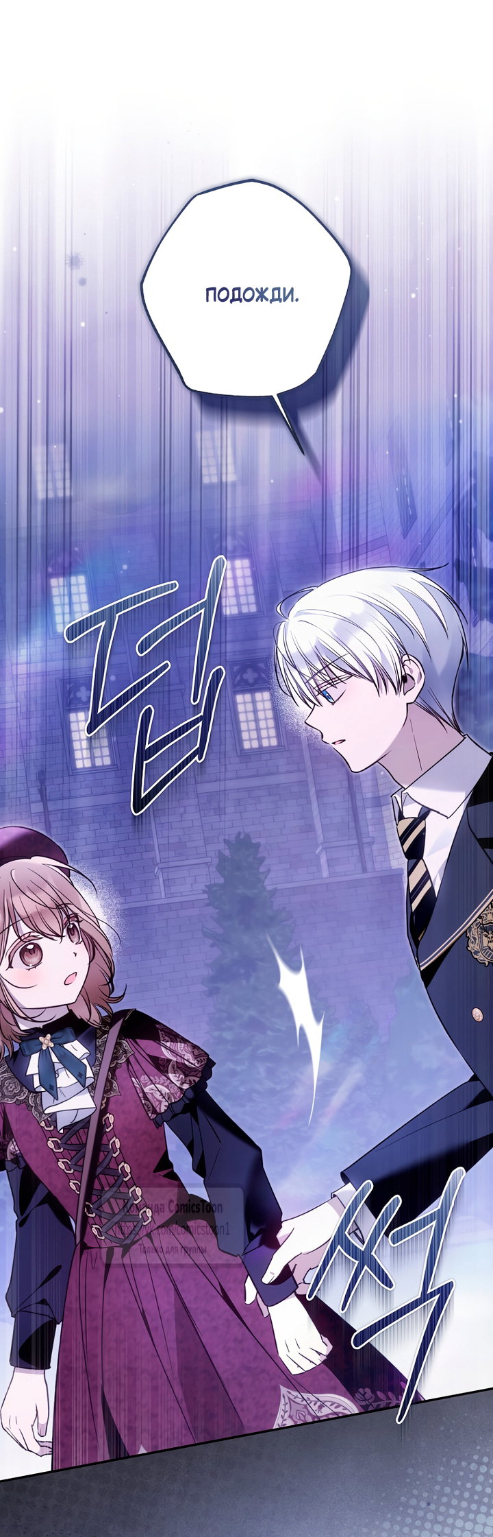 Манга Я завоевала любовь самой младшей принцессы, и все помешаны на мне - Глава 46 Страница 32