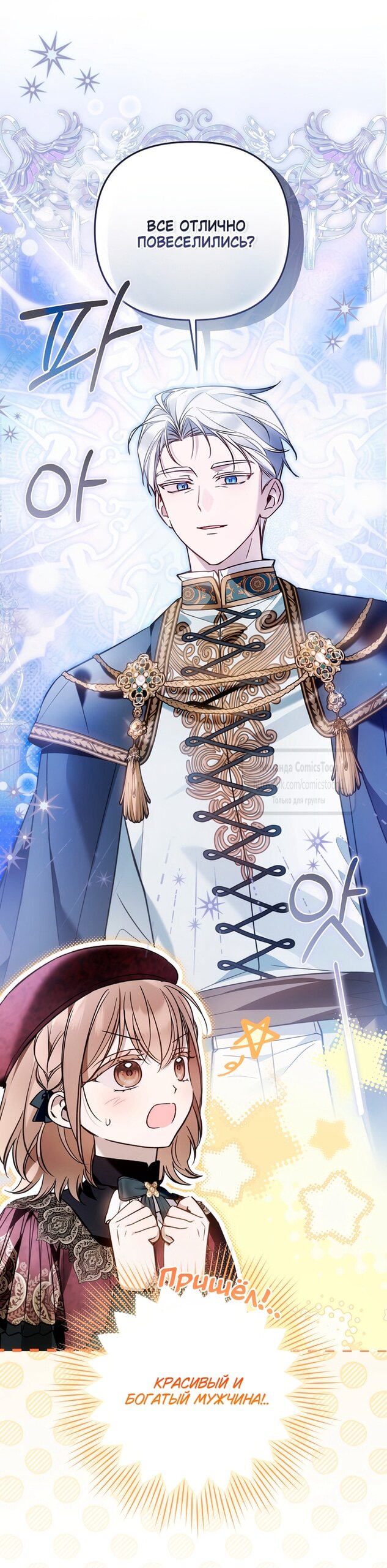 Манга Я завоевала любовь самой младшей принцессы, и все помешаны на мне - Глава 46 Страница 27