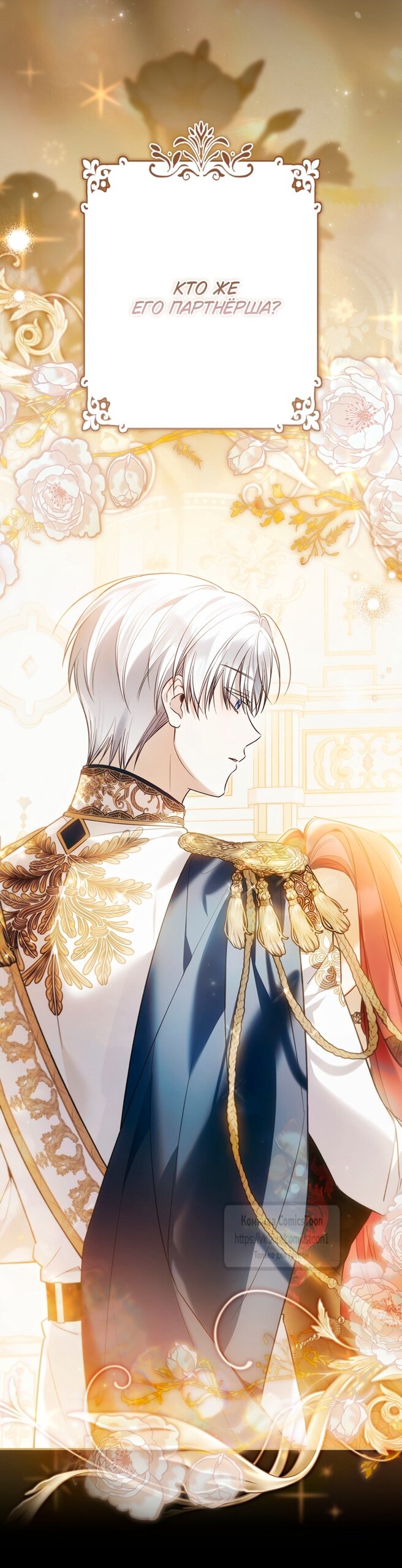 Манга Я завоевала любовь самой младшей принцессы, и все помешаны на мне - Глава 46 Страница 21