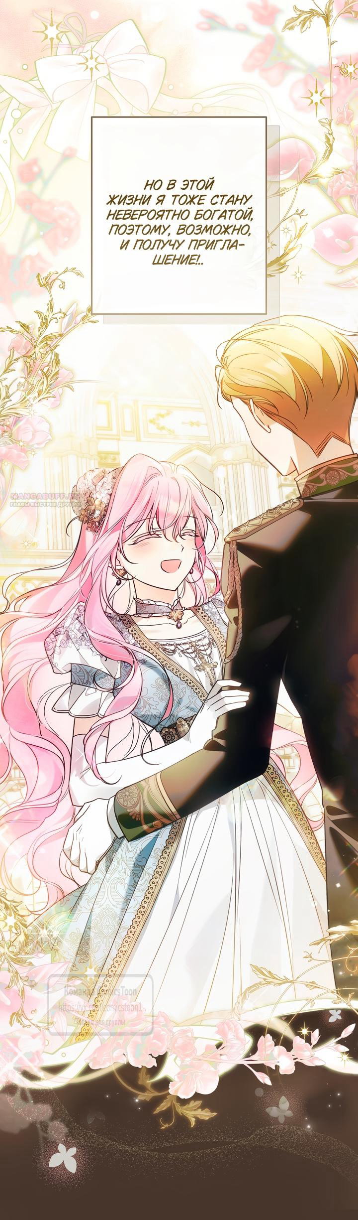 Манга Я завоевала любовь самой младшей принцессы, и все помешаны на мне - Глава 46 Страница 18