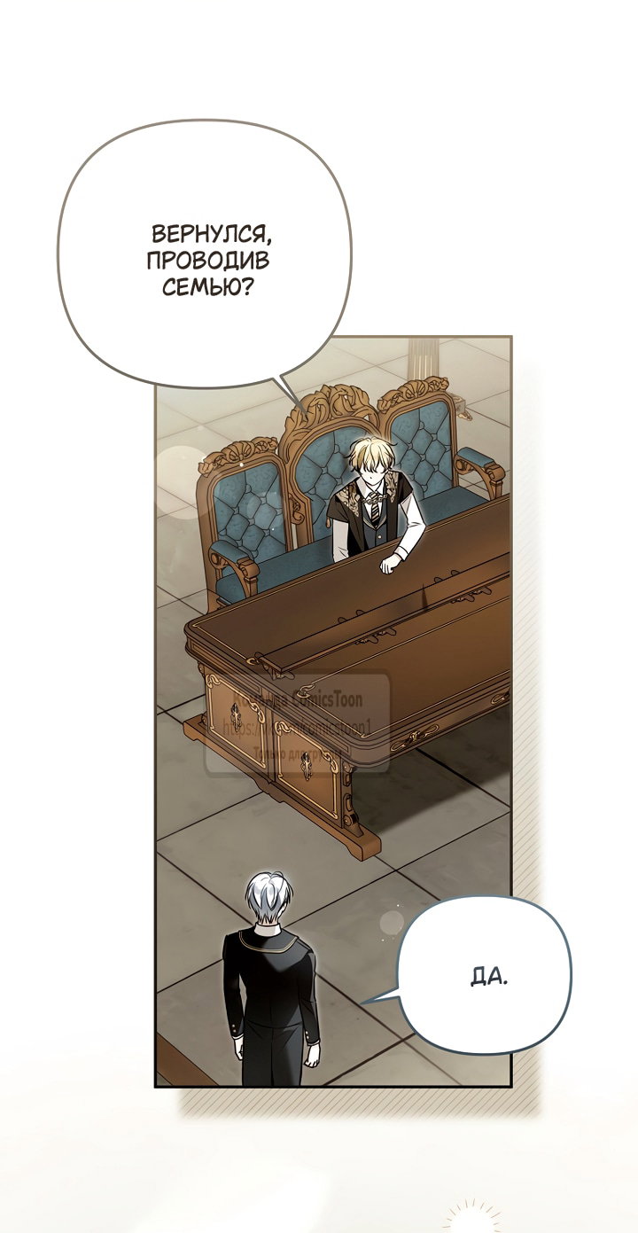 Манга Я завоевала любовь самой младшей принцессы, и все помешаны на мне - Глава 46 Страница 48