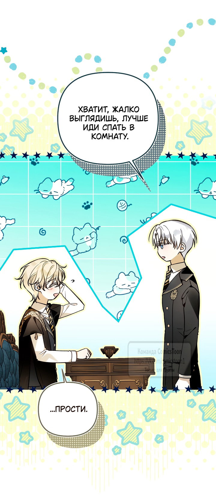 Манга Я завоевала любовь самой младшей принцессы, и все помешаны на мне - Глава 46 Страница 51