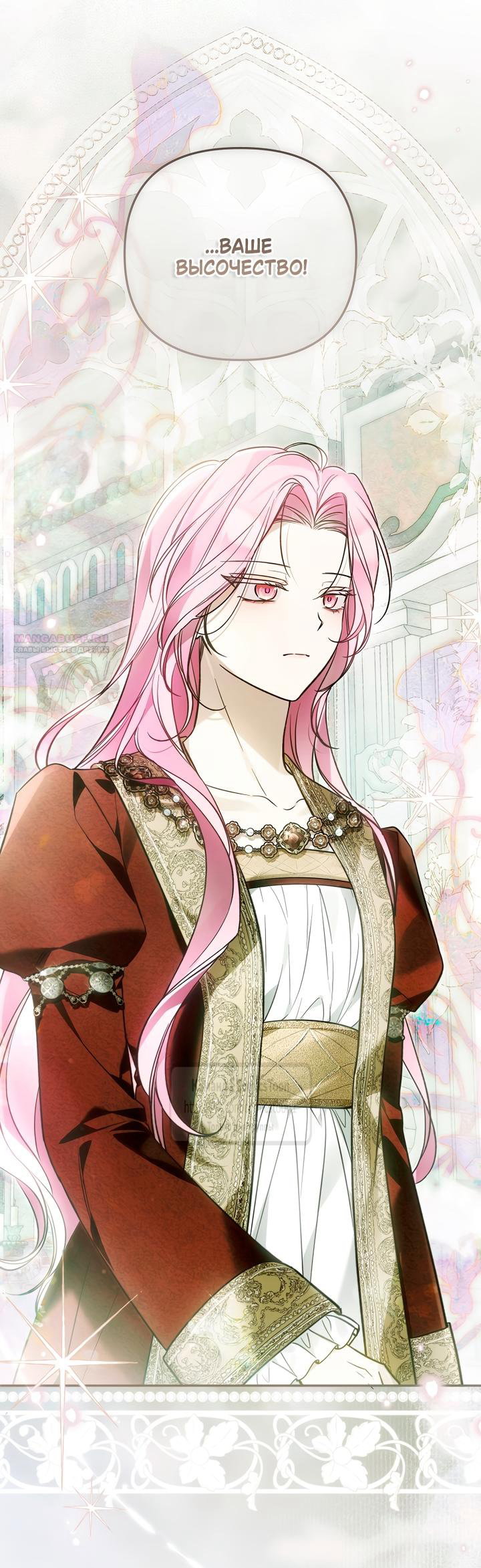 Манга Я завоевала любовь самой младшей принцессы, и все помешаны на мне - Глава 46 Страница 62