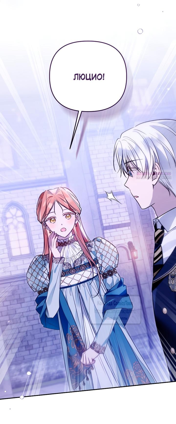 Манга Я завоевала любовь самой младшей принцессы, и все помешаны на мне - Глава 46 Страница 14