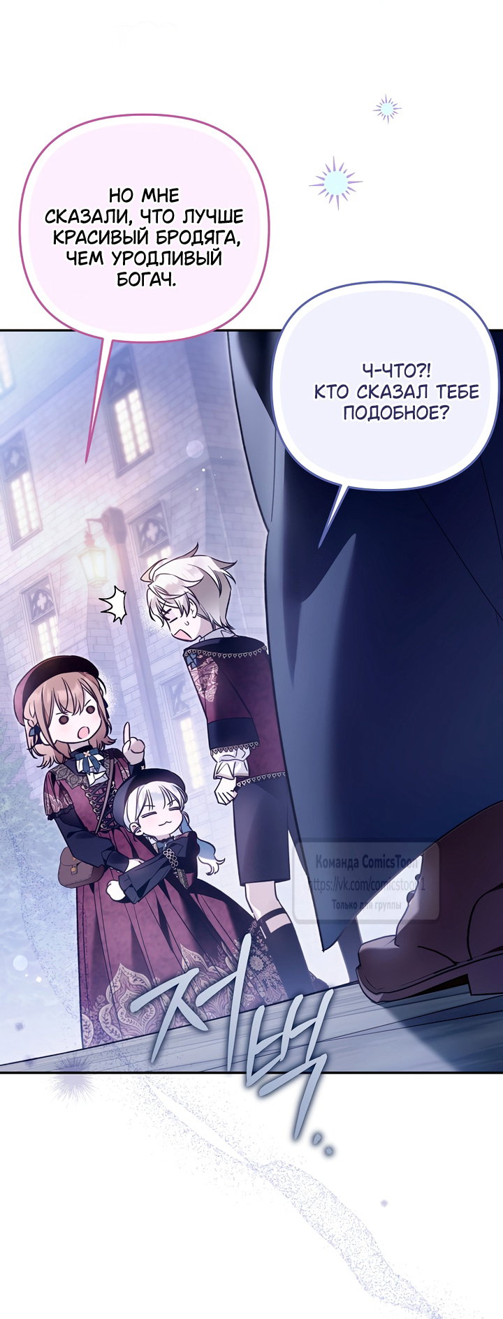 Манга Я завоевала любовь самой младшей принцессы, и все помешаны на мне - Глава 46 Страница 25