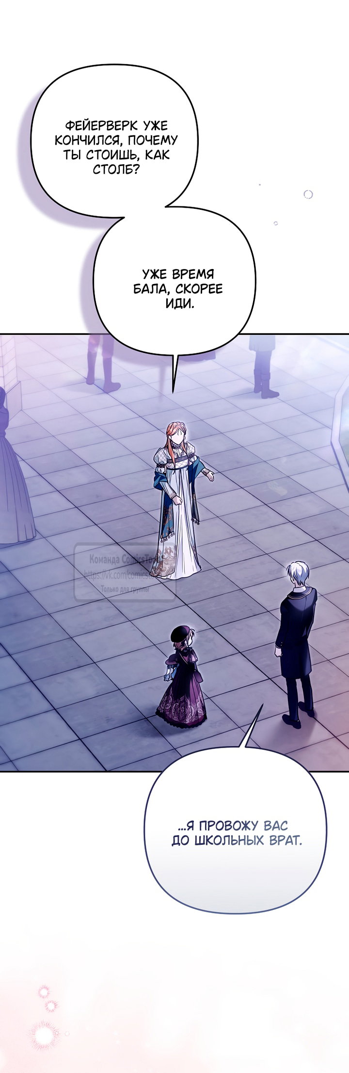 Манга Я завоевала любовь самой младшей принцессы, и все помешаны на мне - Глава 46 Страница 15